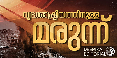 അക്രമാസക്തമല്ലെങ്കിൽ ജെൻ-സി സമരങ്ങളെ രോഗമായല്ല, വൃദ്ധരാഷ്ട്രീയത്തിനുള്ള മരുന്നായി കണ്ടാൽ മതി.